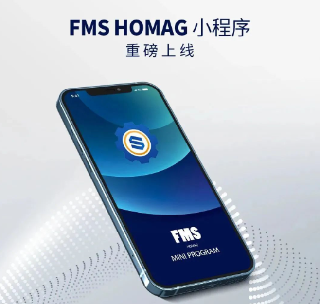 FMS HOMAG小程序：讓組裝預(yù)覽與售后補(bǔ)件效率翻倍