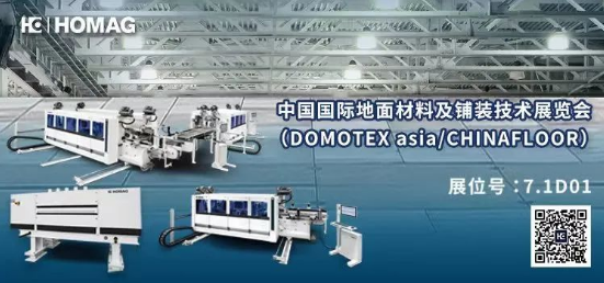 Domotex Asia直擊//豪邁中國(guó)探尋地材行業(yè)尖端趨勢(shì)